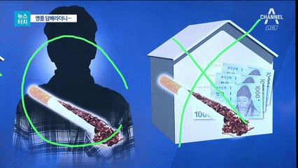 [뉴스터치]‘명품 수제담배’라더니 유해성분 100배
