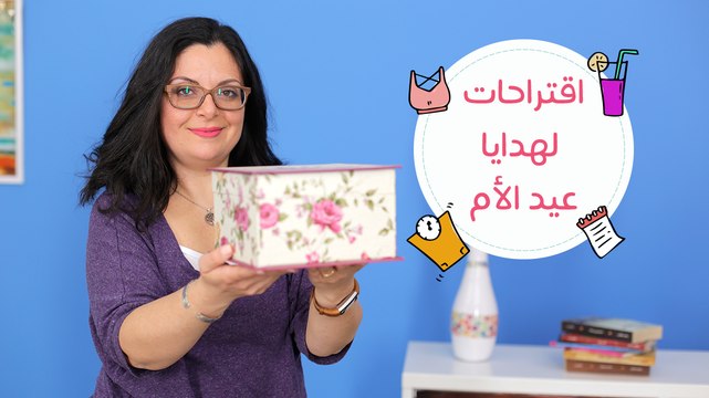 40 فكرة لهدايا عيد الأم تناسب جميع الأذواق