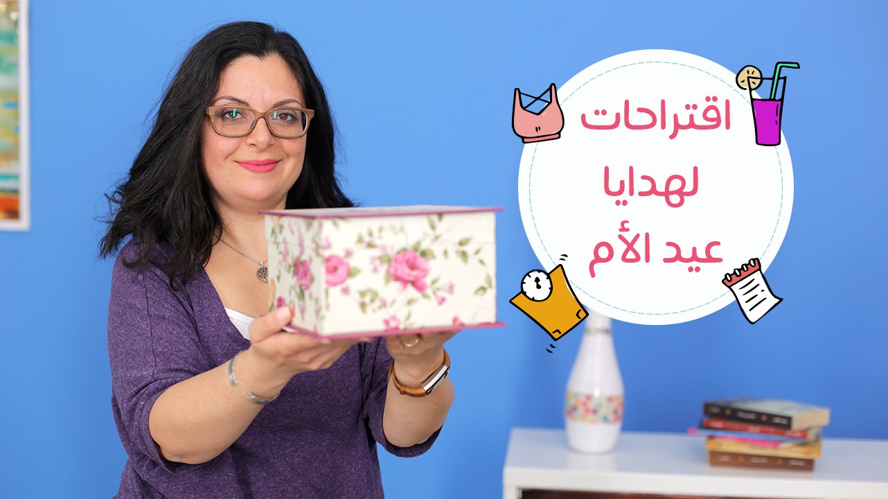 40 فكرة لهدايا عيد الأم تناسب جميع الأذواق