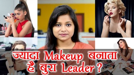 Extra Makeup करने वाली महिलाओं में होती है कम Leadership Quality, जानें कितना है सही | Boldsky