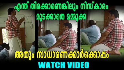 സാധാരണക്കാരനായി മമ്മൂട്ടി, വീഡിയോ വൈറൽ | Oneindia Malayalam