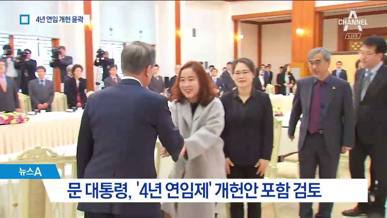 ‘대통령 4년 연임’ 개헌안 윤곽…발의 강행 임박