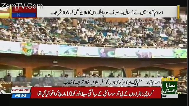 Nawaz Sharif Addressing General Council Meeting - 13th March 2018