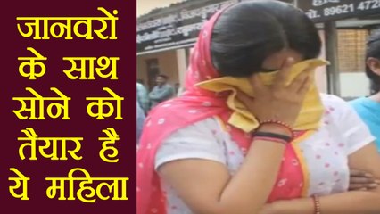 Bihar : Animals के बीच सोती है Wife, Husband Room में किसी और के साथ सोता है | वनइंडिया हिंदी