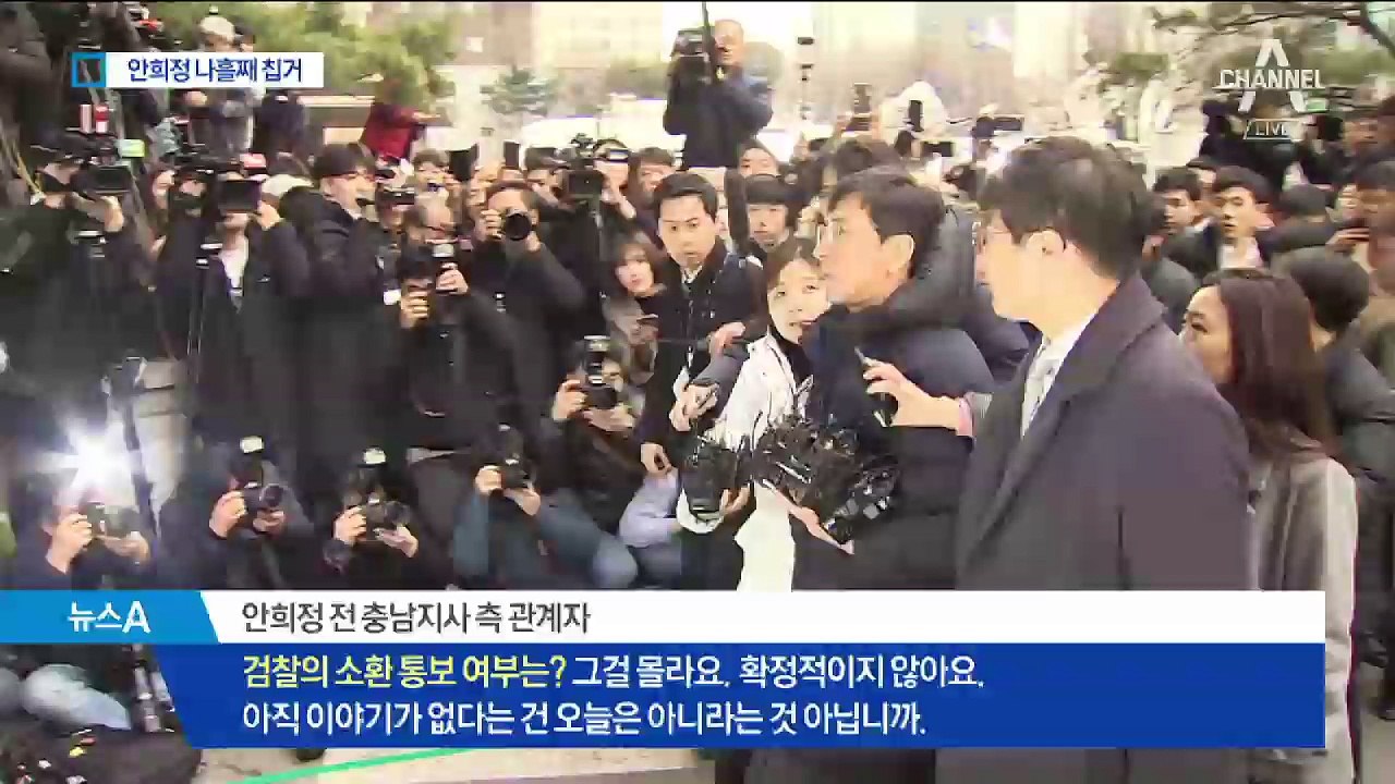 안희정 ‘컨테이너 은둔’…‘제2 여성’도 고소 준비