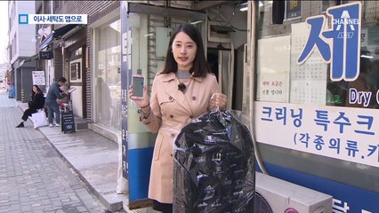 세탁도 이사도…이젠 스마트폰 앱으로 하세요