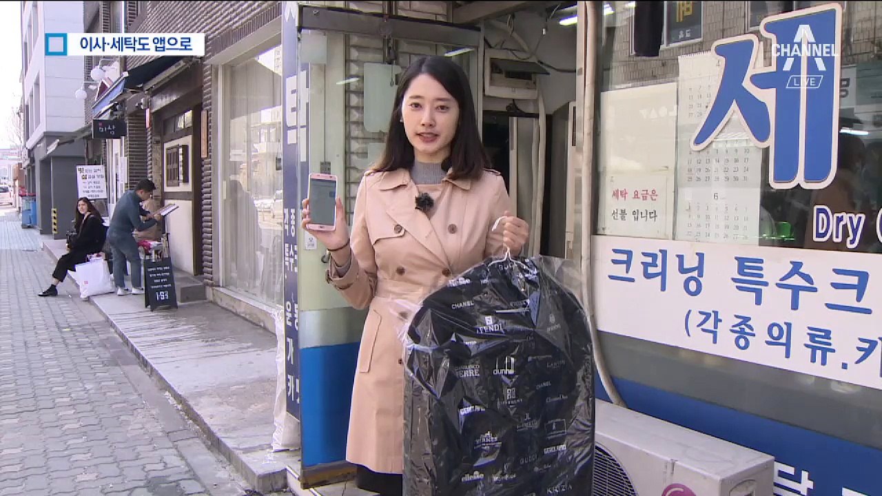 세탁도 이사도…이젠 스마트폰 앱으로 하세요
