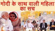 PM Modi के साए की तरह साथ रहने वाली LADY का सच, MUST WATCH | वनइंडिया हिंदी