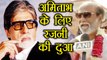 Amitabh Bachchan: Rajinikanth REACTS on Big B's health; Watch Video | FilmiBeat