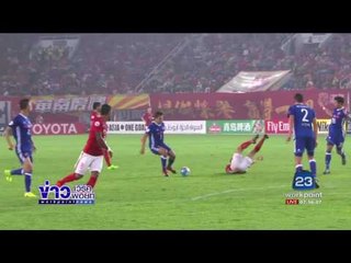 ศึกฟุตบอล เอเอฟซี  กว่างโจว ถล่ม อีสเทิร์น เอสซี 7 0 l ข่าวเวิร์คพอยท์ l 23 ก.พ.60