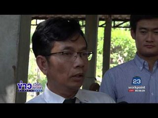 สธ. ตรวจพิสูจน์บ่อน้ำสีชมพู ห้ามชาวบ้านดื่มกินเด็ดขาด l ข่าวเวิร์คพอยท์ l 25 ก.พ.60