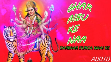 Raj Pandey - Ghar Aibu Ke Naa -Darbaar Durga Maai Ke
