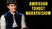 Aamir Khan's Announcement About Marathi Show | Dangal & Thugs Of Hindostan | Bollywood Actor