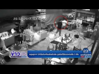 หนุ่มสุดงง! นั่งดื่มกับเพื่อนร้านข้าวต้ม ถูกมือดีใช้ขวดฟาดเย็บ 5 เข็ม | ข่าวเวิร์คพอยท์ | 2 มี.ค. 60