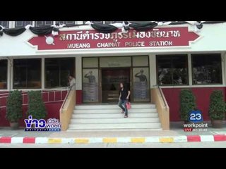 ผู้ปกครอง นร หญิงป 6 แจ้งความ ลูกถูกครูลวนลาม l ข่าวเวิร์คพอยท์ l 11 ก.พ. 60