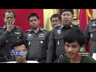 อ้างเป็น ผบก น 4 ไถเงินเหยื่อ กวาดไปเกือบแสน | ข่าวเวิร์คพอยท์ | 2 มี.ค. 60