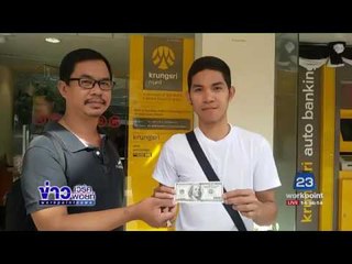 ร้านค้าอ่าวนางผวา แบงค์ 100 ดอลล่าปลอมระบาด