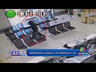 โจรใช้ปืนจี้ชิงทรัพย์ ธ.กสิกรไทย แค่ 30 วินาทีได้เงินไปกว่า 2 แสน | ข่าวเวิร์คพอยท์ | 2 มี.ค. 60