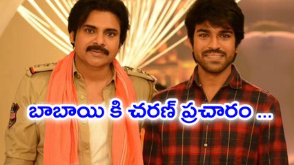 పవన్ ప్రసంగం పై చరణ్ సంచలన కామెంట్స్