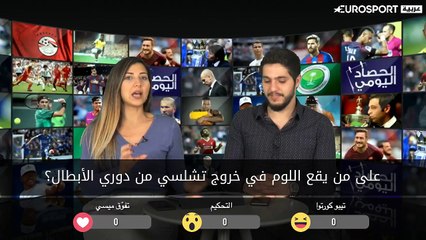 تقييم مواجهة تشلسي وبرشلونة في اياب دوري الأبطال