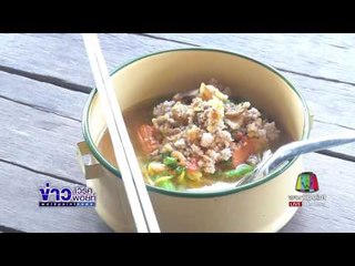 ข่าวแก้จน ก๋วยเตี๋ยวไทยใส่ปิ่นโต l ข่าวเวิร์คพอยท์ ดึก l 16 มี.ค.60