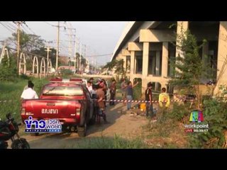 รุมฆ่าโหดฟัน ทุบหัว ตัดหู หมกศพใต้สะพานกลับรถเมืองกรุงเก่า ข่าวเวิร์คพอยท์ ดึก 8 มี.ค.60