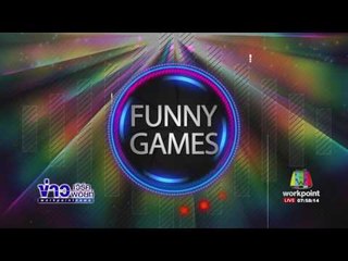 Funny Games นักบาสลอดขาหลบคู่แข่ง l ข่าวเวิร์คพอยท์ l 27 ก.พ. 60