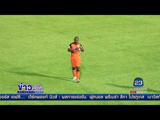 ชลบุรี คว้าชัยนัดแรกในไทยลีก l ข่าวเวิร์คพอยท์ l 13 มี.ค.60