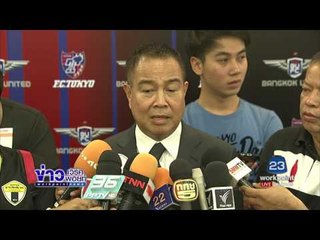 ฟุตบอลไทยซ้อมวันสุดท้ายก่อนตัดตัวเหลือ 23 คน l ข่าวเวิร์คพอยท์ l 22 มี.ค.60