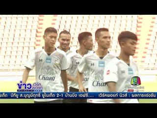 ธีราทร เจ็บไม่หนักลุ้นหายทันช่วยทีมชาติ l ข่าวเวิร์คพอยท์ ดึก l 16 มี.ค.60