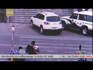 พ่อแม่จีนบังคับลูก 8 ขวบวิ่งให้รถชน จัดฉากเรียกเงิน l ข่าวเวิร์คพอยท์ ดึก l 16 มี.ค.60