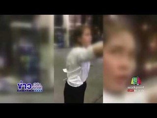 คลิปเด็กปั๊ม เปิดฝาถังน้ำมันไม่เป็น เจอขู่จับขัง 20 วัน l ข่าวเวิร์คพอยท์ l 22 มี.ค.60