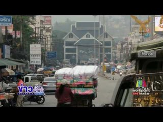 มลพิษจากหมอกควันในภาคเหนือ l ข่าวเวิร์คพอยท์ l 26 มี.ค.60