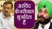 Arvind Kejriwal को Navjot Singh Sidhu ने कहा बुजदिल, Majithia से Apology पर भड़के | वनइंडिया हिन्दी