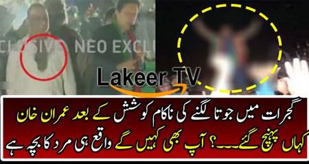 See What Imran Khan Did after Shoe Attack Incident