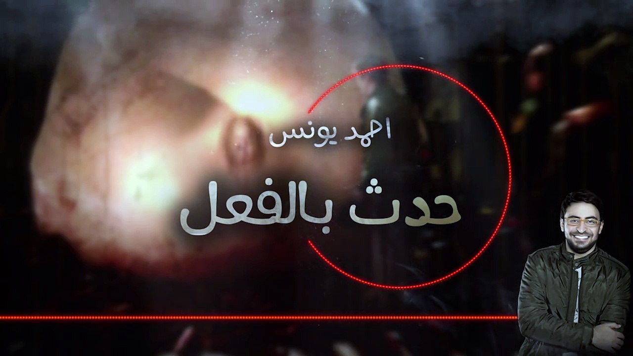 رعب احمد يونس  - "حدث بالفعل" - قصص قصيره 14