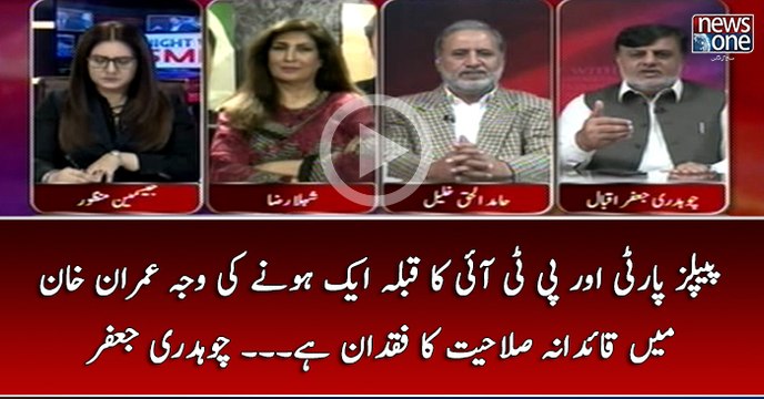 #PPP Aur #PTI Ka Qibla Ek Honay Ki Waja #ImranKhan Main #Leadership Ka Fuqdan Hai...