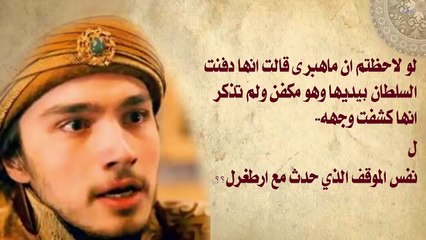 السلطان على قيد الحياة تحليل رهيب للحلقة 110 مسلسل ارطغرل