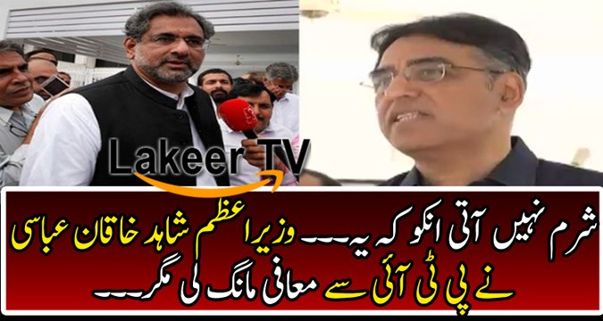 Breaking: Shahid Khaqan Abbasi Apologize to PTI
