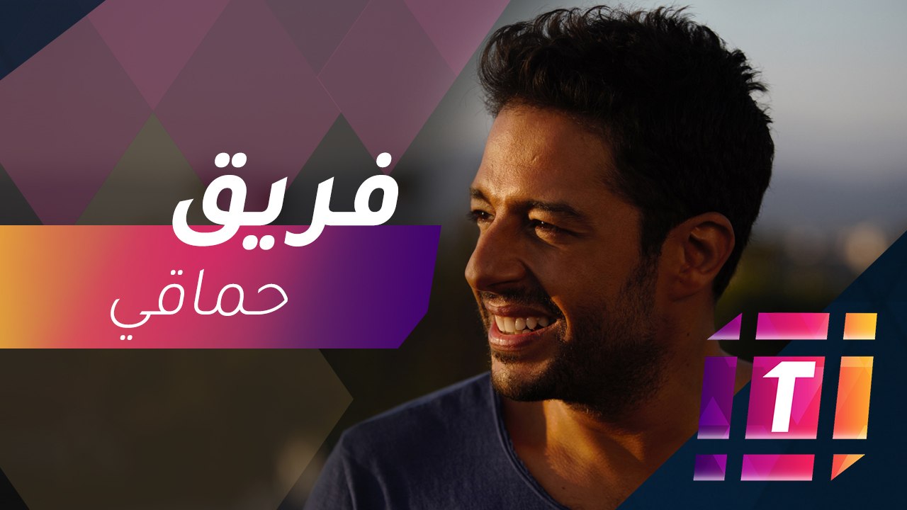 MBCTrending  : كيف يدعم محمد حماقي فريقه في ذا...