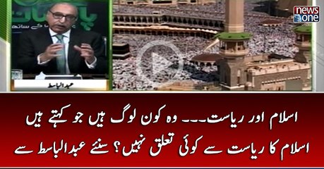 #Islam Aur #Riasat... Wo Kon Log Hain Jo Kehtay Hain Islam Ka Riasat Say Koi Taluq Nahi...?