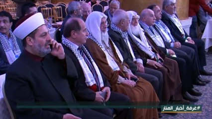 شارك في الملتقى الدولي الرابع للتضامن مع فلسطين نحو 400 شخصية فلسطينية وعربية وعالمية