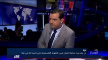 المحلل خميس أبو العافية: ربما حادثة اليوم ستزيد الطرفين اصرارا على المضي قدما في المصالحة