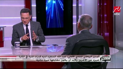 عبدالعزيز عبدالشافي يكشف كواليس تجديد عقد عبدالله السعيد