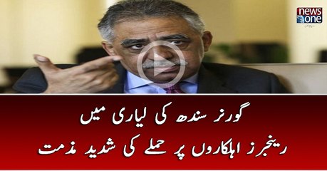 Governor of Sindh Mohammad Zubair condemns the attack on Rangers personnel in Lyari