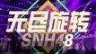 Chinese girl group SNH48 perform on Spring Festival Web Gala | CCTV English