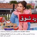 شوق الهادي ترد بقسوة على اختها فرح الهادي بسبب انتقاد الأخيرة لها لنشرها فيديو لها ول عقيل الرئيسي