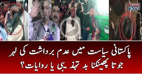 The wave of intolerance in Pakistani politics, throwing shoe is a culture or tradition?