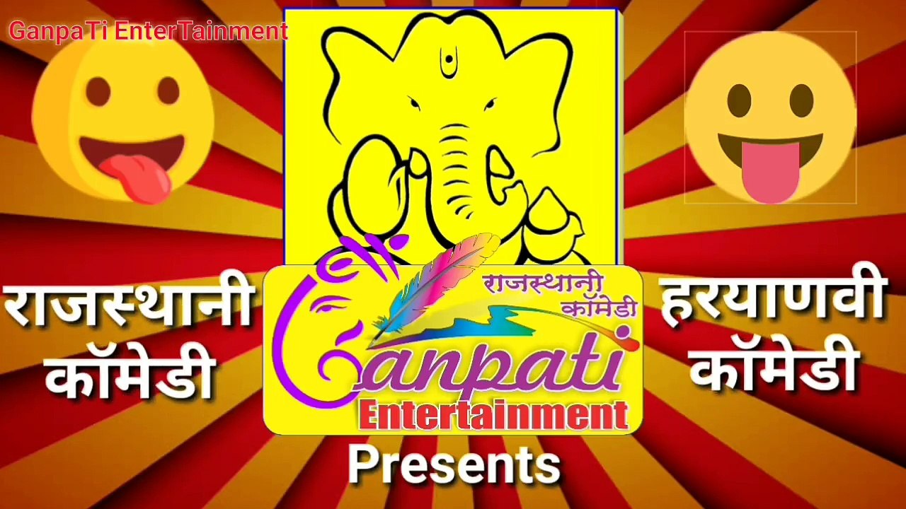 भाई जी एक कुतयो | बो कादो है नी कादो | राजस्थानी हरियाणवी कॉमेडी | Ganpati entertainment