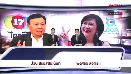 ข่าวชนช่าวเย็น |ช่วงที่ 1|13 มี.ค.61 | NEW18